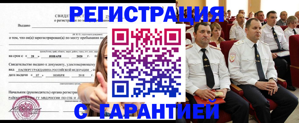прописка законно в Октябрьском