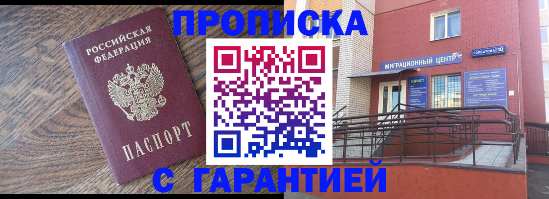 прописка 2025 в Октябрьском